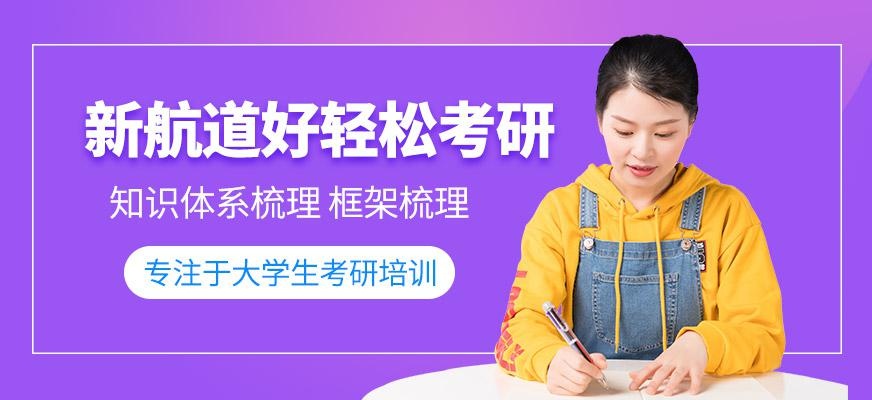 好轻松考研