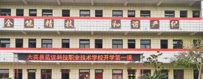 大英县蓝议科技职业技术学校2023年招生录取分数线