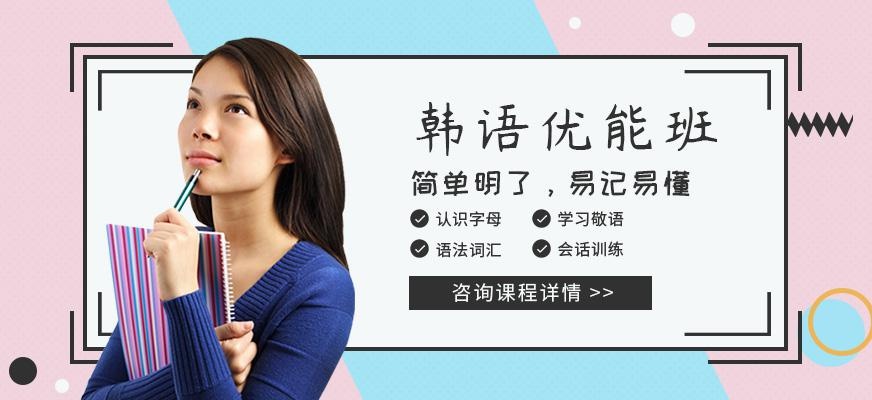 西安韩语学习中心