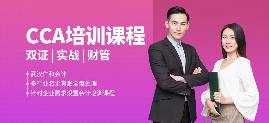 武汉CCA培训
