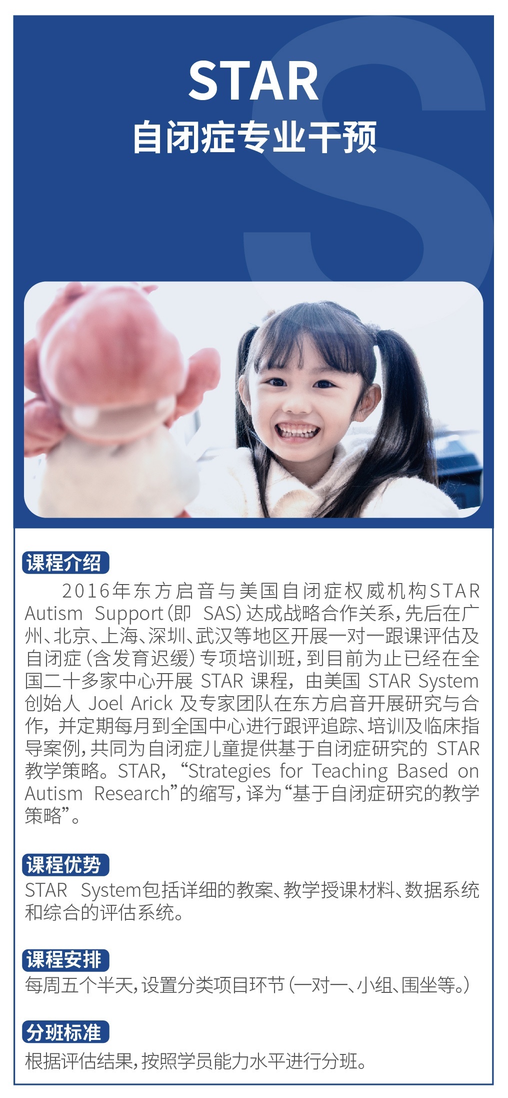 儿童自闭症康复课程