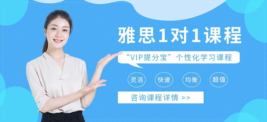 雅思提分宝1对1课程