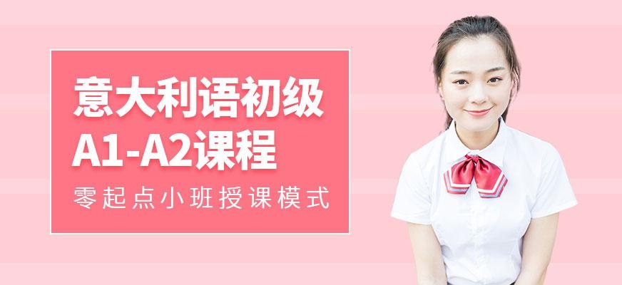 石家庄意大利语培训班配图