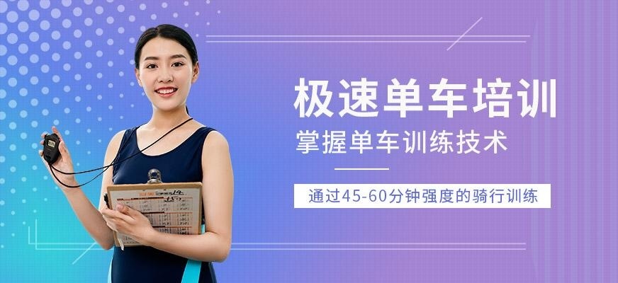 动感单车教练培训课程