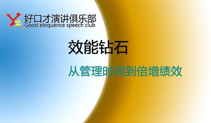 成都效能钻石课程配图