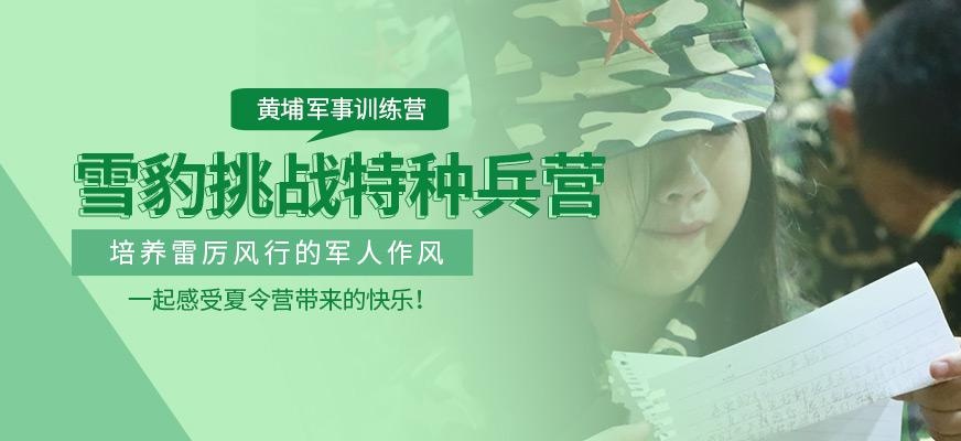 济南特种兵夏令营