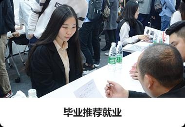 毕业推荐就业