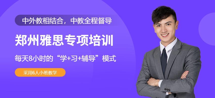 雅思强化培训