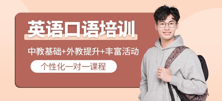 唐山英语口语学习班