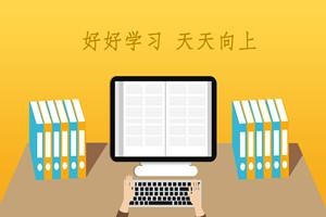 南昌航空大学在职研究生费用标准