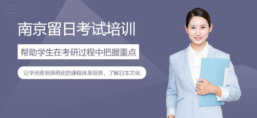 留日考试培训班