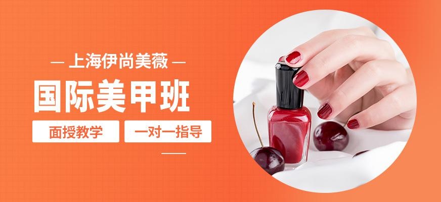 上海国际美甲班