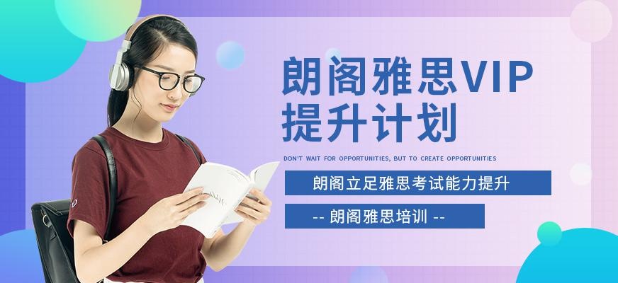 北京朗阁雅思