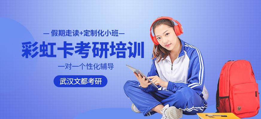 考研培训