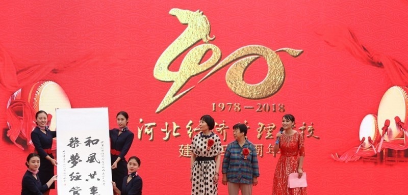 河北经济管理学校网站