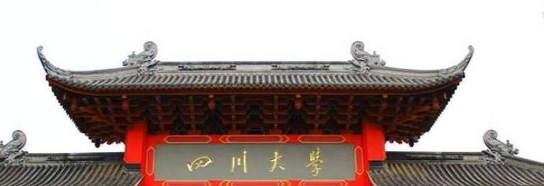 四川大学全国排名一览表
