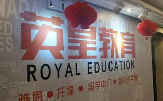 银川英皇留学