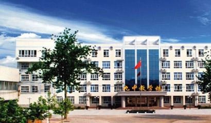郑州第九中学国际教学中心