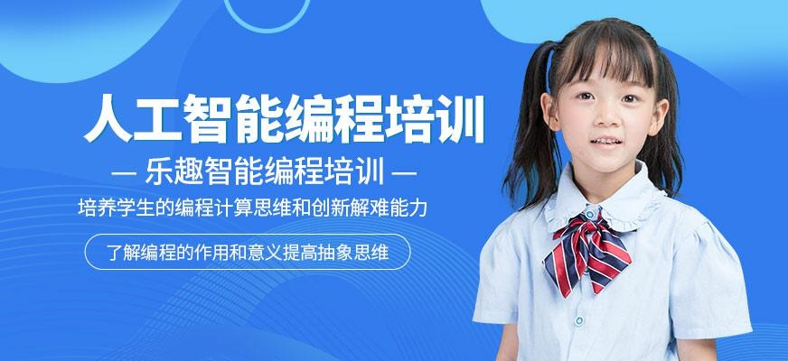 合肥人工智能编程培训