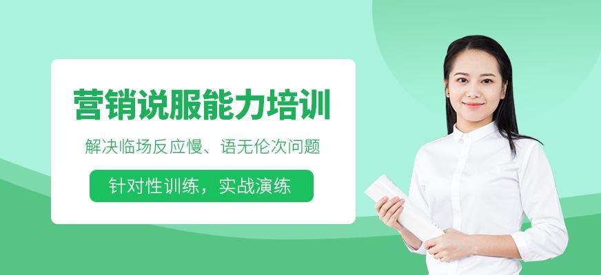 营销说服课程