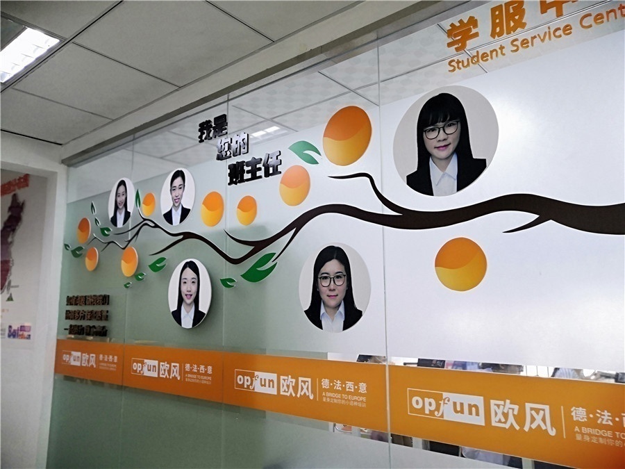 欧风小语种培训