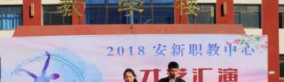 安新县职业技术教育中心2022年招生办