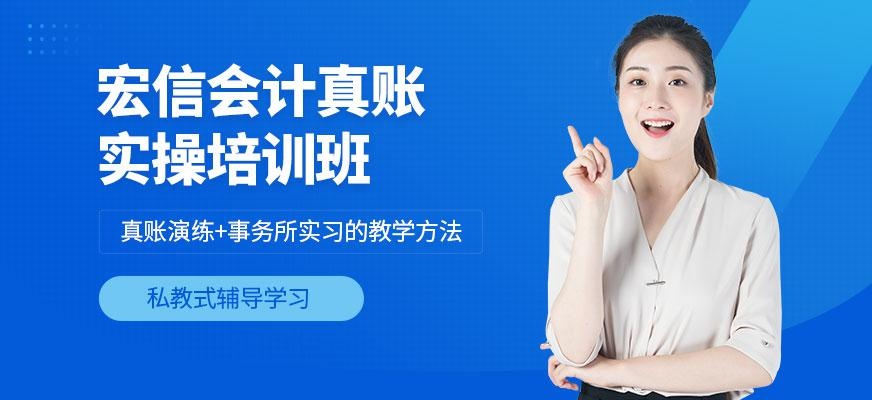 会计真账实操培训班