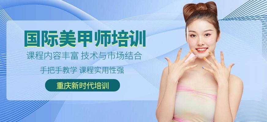 重庆美甲培训学校