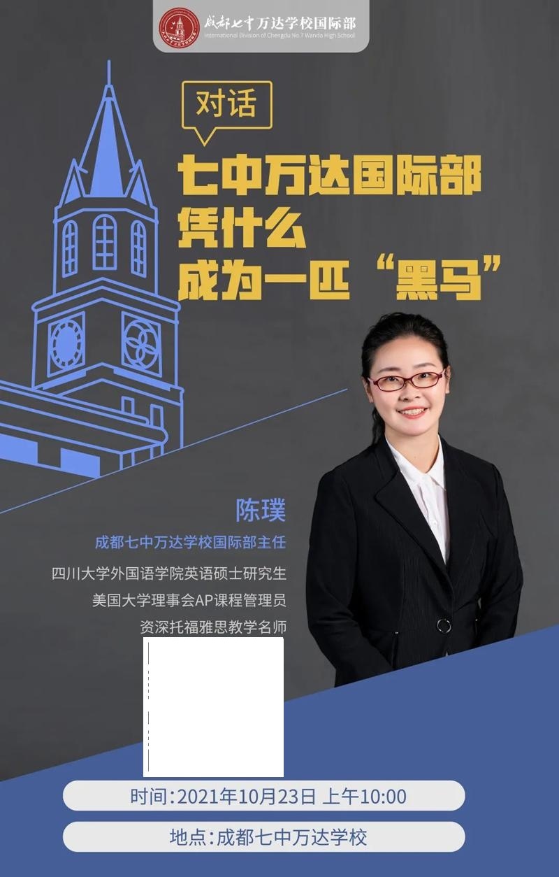 七中万达国际部