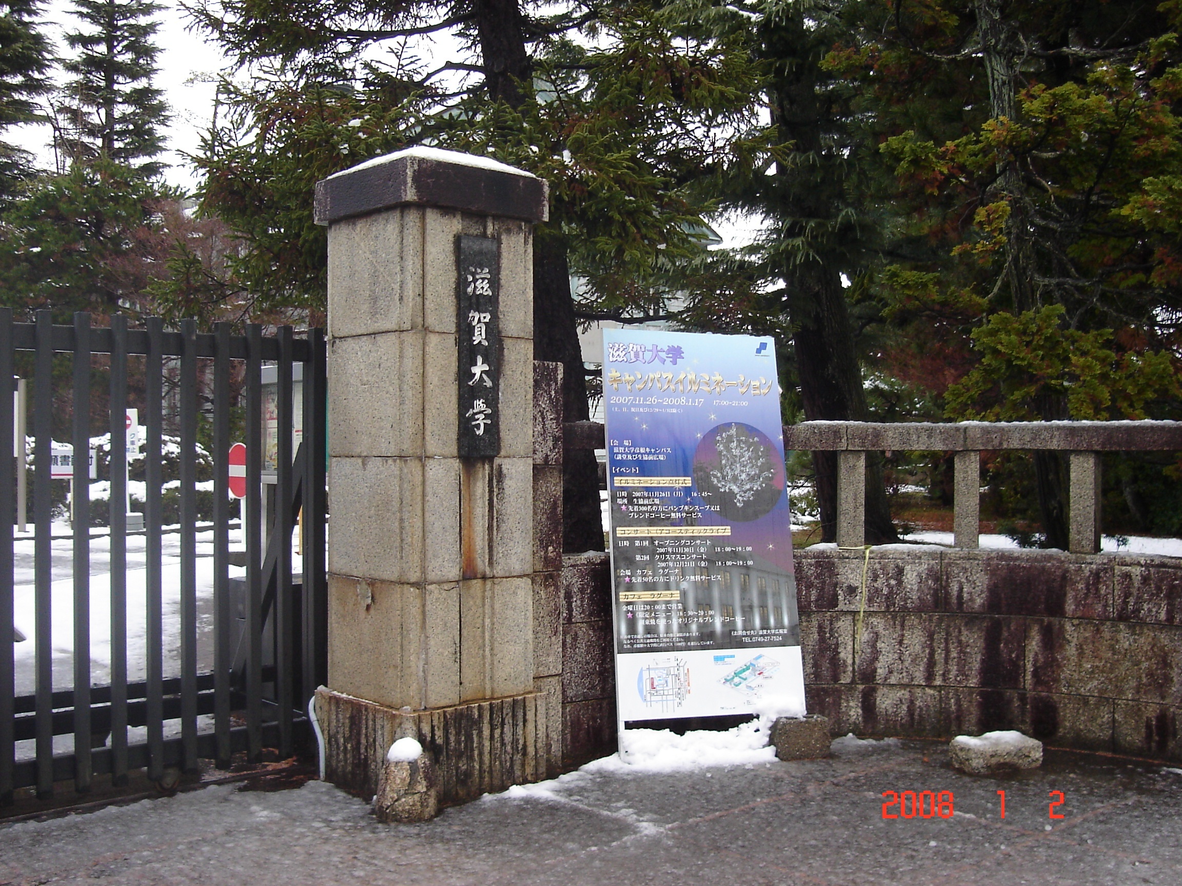 滋贺大学