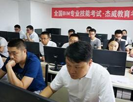 哈尔滨杰威造价培训学校
