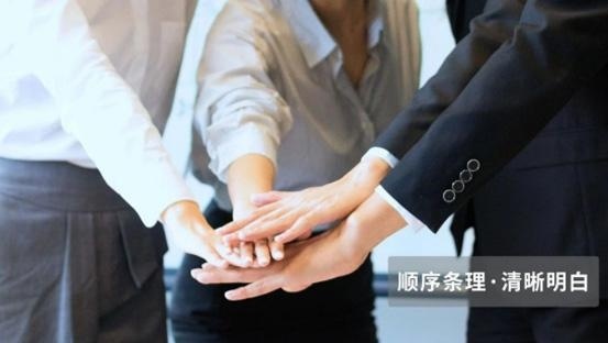 顺序条理，清晰明白