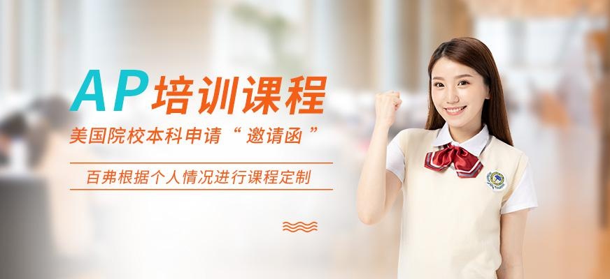 AP考试培训班