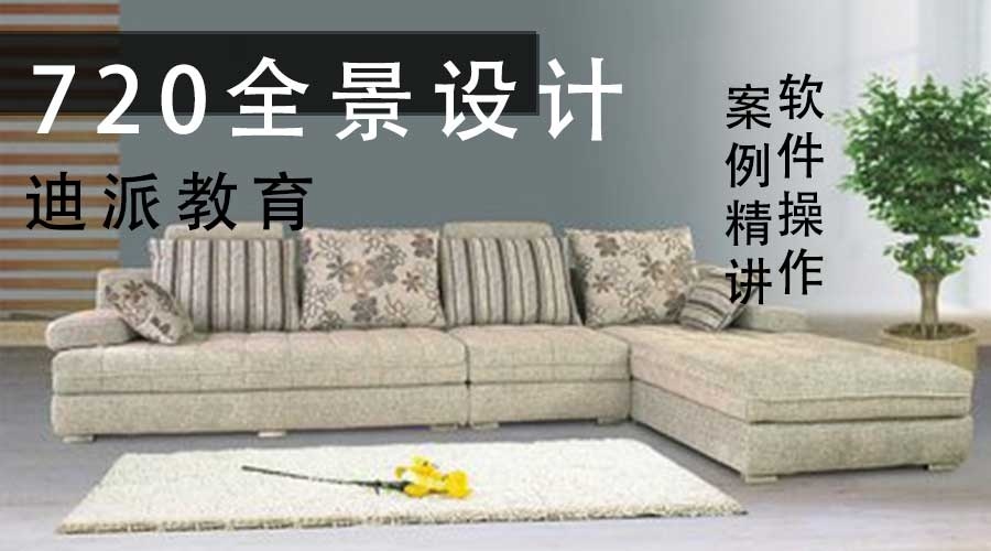 全景室内设计课