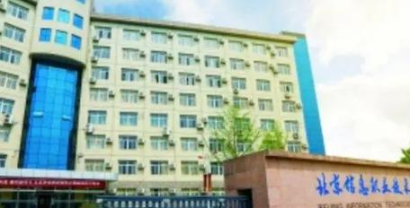 北京信息职业技术学院