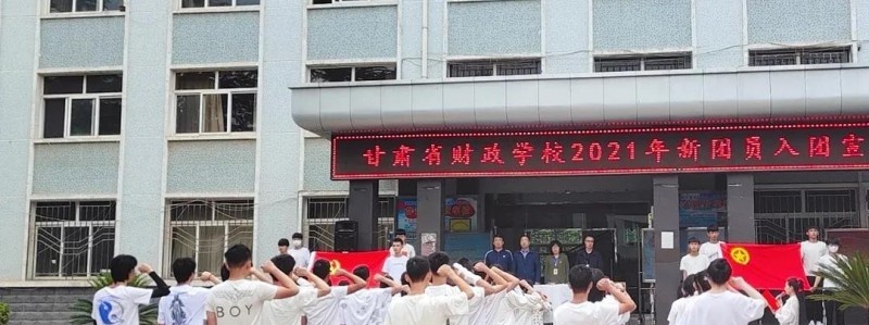 甘肃财政学校2022年报名条件、招生要求、招生对象