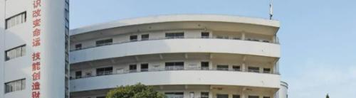 浙江省衢州第二中等专业学校