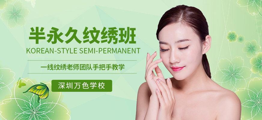 深圳纹绣师培训