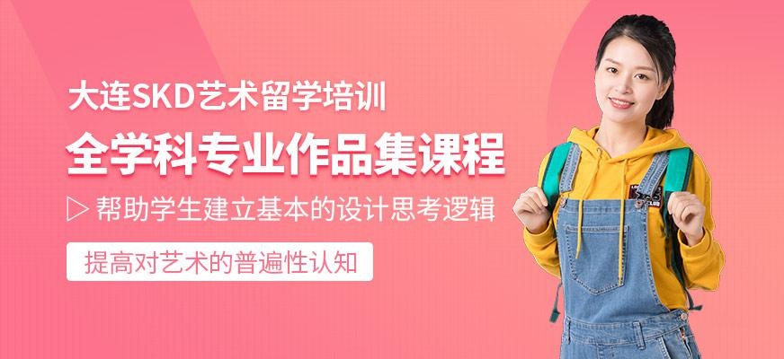 全学科专业作品集课程