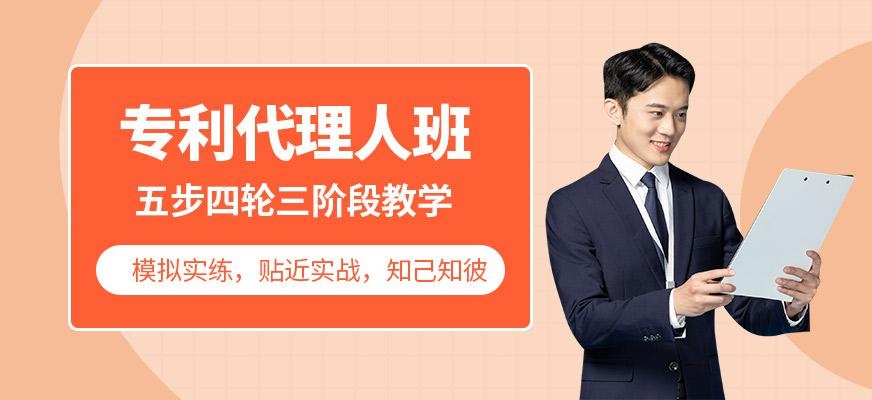 大连专利代理人培训班