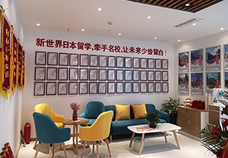 福州新世界教育