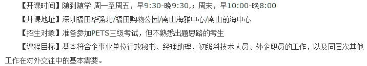 深圳公共英语三级培训课程内容介绍