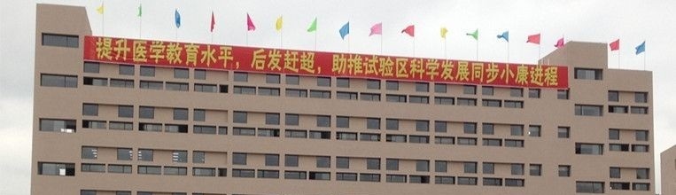 毕节医学高等专科学校单招简章