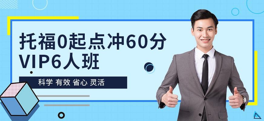 成都环球托福培训机构