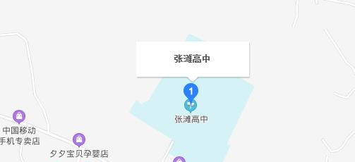 张滩高级中学