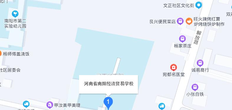 南阳经济贸易学校
