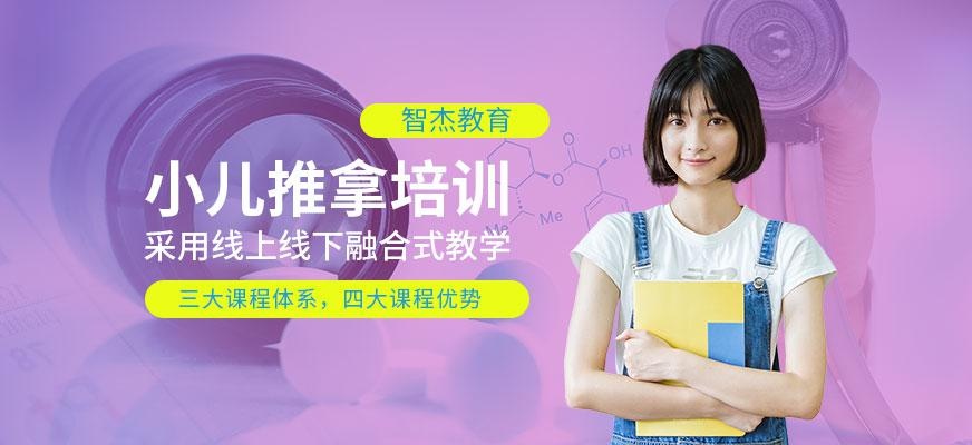 小儿推拿培训班