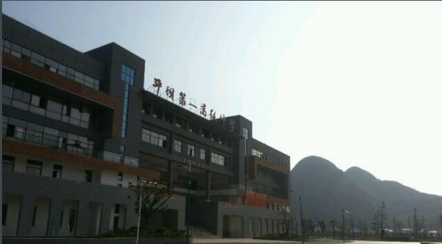 平坝高级中学2019年招生简章