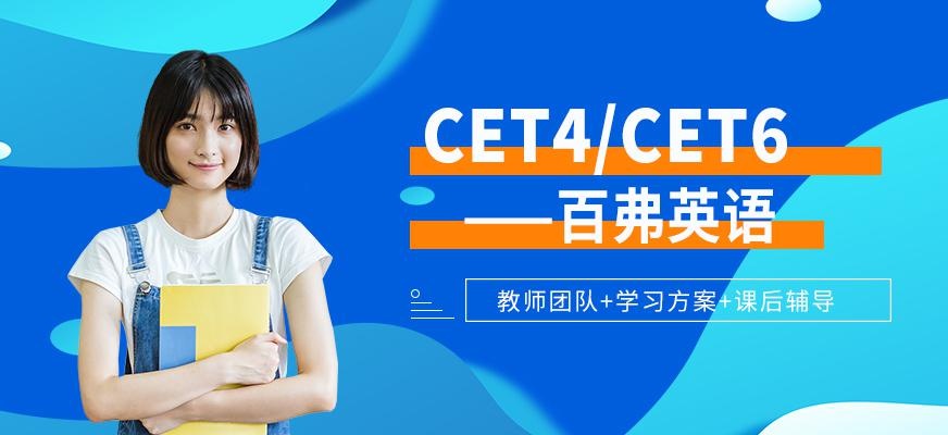 德阳英语四六级培训机构