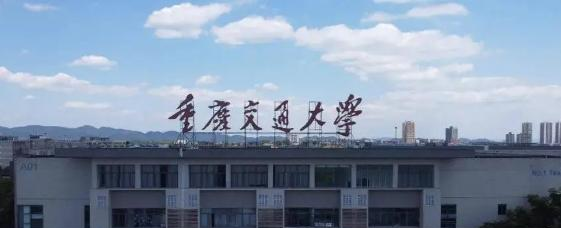 重庆交通大学有哪些中外合作办学专业?(附名单)